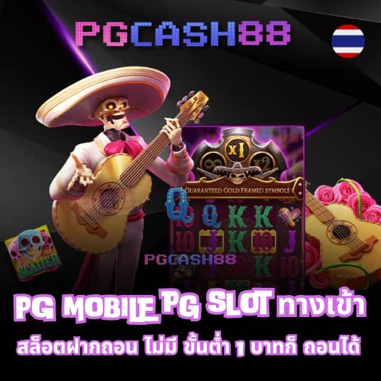 ทดลองเล่นpg