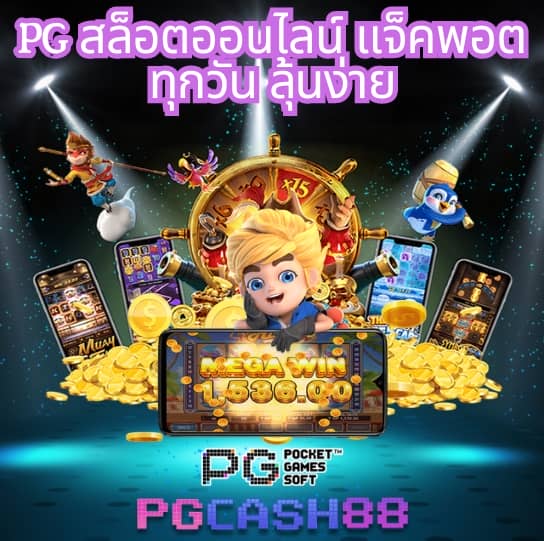 ทดลองเล่นpg